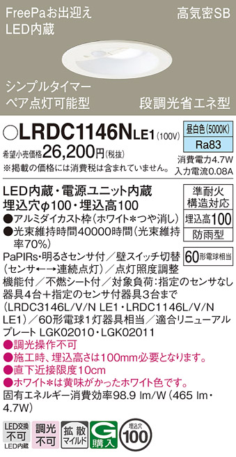 安心のメーカー保証【インボイス対応店】LRDC1146NLE1 パナソニック 屋外灯 ダウンライト LED  Ｔ区分の画像