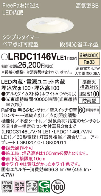 安心のメーカー保証【インボイス対応店】LRDC1146VLE1 パナソニック 屋外灯 ダウンライト LED  Ｔ区分の画像