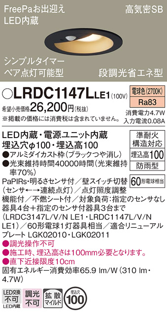 安心のメーカー保証【インボイス対応店】LRDC1147LLE1 パナソニック 屋外灯 ダウンライト LED  Ｔ区分の画像