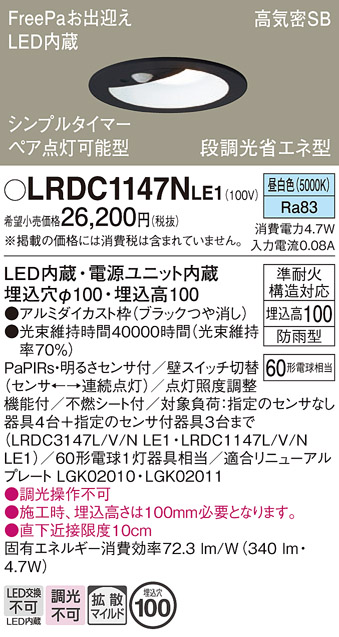 安心のメーカー保証【インボイス対応店】LRDC1147NLE1 パナソニック 屋外灯 ダウンライト LED  Ｔ区分の画像
