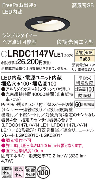 安心のメーカー保証【インボイス対応店】LRDC1147VLE1 パナソニック 屋外灯 ダウンライト LED  Ｔ区分の画像