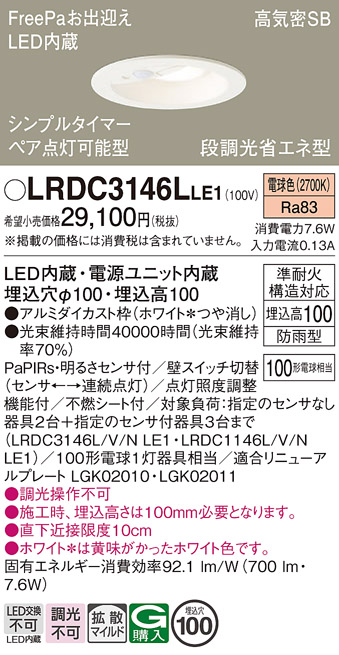 安心のメーカー保証【インボイス対応店】LRDC3146LLE1 パナソニック 屋外灯 ダウンライト LED  Ｔ区分の画像