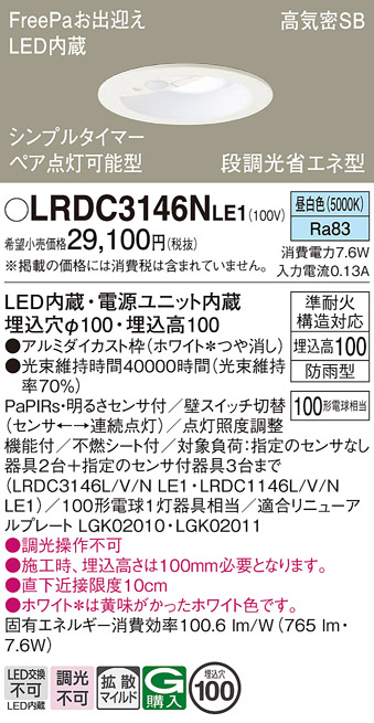 安心のメーカー保証【インボイス対応店】LRDC3146NLE1 パナソニック 屋外灯 ダウンライト LED  Ｔ区分の画像