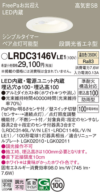 安心のメーカー保証【インボイス対応店】LRDC3146VLE1 パナソニック 屋外灯 ダウンライト LED  Ｔ区分の画像
