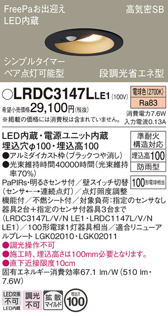 安心のメーカー保証【インボイス対応店】LRDC3147LLE1 パナソニック 屋外灯 ダウンライト LED  Ｔ区分の画像