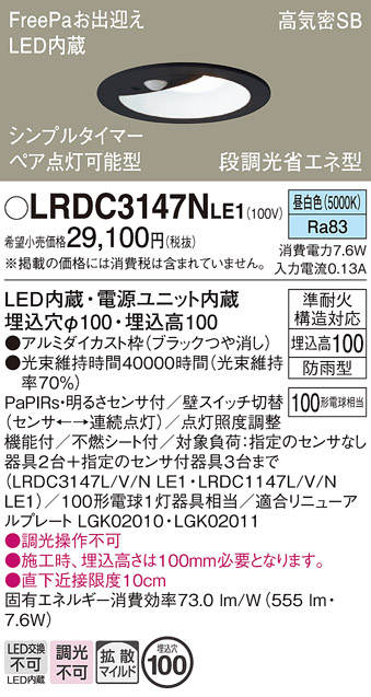 安心のメーカー保証【インボイス対応店】LRDC3147NLE1 パナソニック 屋外灯 ダウンライト LED  Ｔ区分の画像