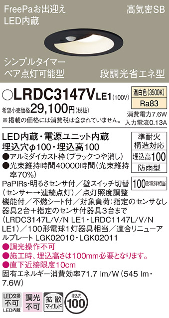 安心のメーカー保証【インボイス対応店】LRDC3147VLE1 パナソニック 屋外灯 ダウンライト LED  Ｔ区分の画像