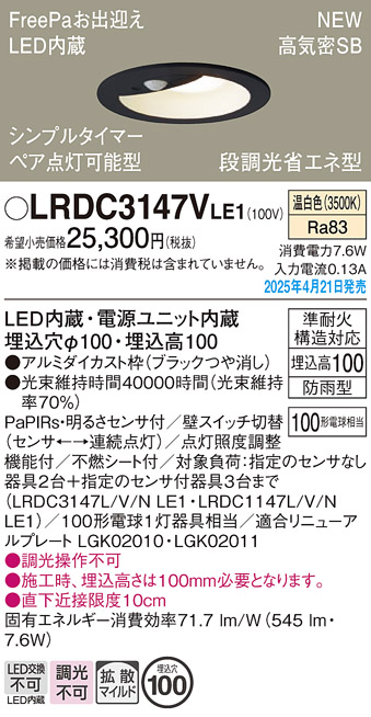 安心のメーカー保証【インボイス対応店】LRDC3147VLE1 パナソニック 屋外灯 ダウンライト LED  Ｔ区分の画像