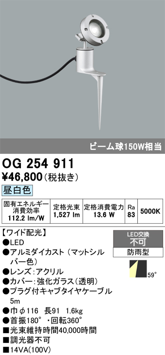 安心のメーカー保証 【インボイス対応店】OG254911 オーデリック 屋外灯 ガーデンライト LED  Ｔ区分の画像