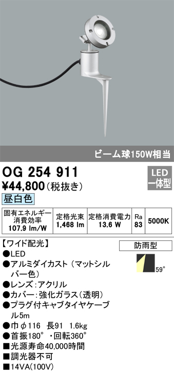 安心のメーカー保証【インボイス対応店】OG254911 オーデリック 屋外灯 ガーデンライト LED  Ｔ区分の画像