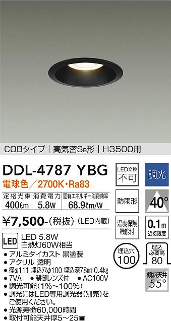 安心のメーカー保証【インボイス対応店】DDL-4787YBG ダイコー ダウンライト COBタイプ LED の画像