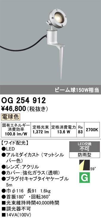 安心のメーカー保証 【インボイス対応店】OG254912 オーデリック 屋外灯 ガーデンライト LED  Ｔ区分の画像
