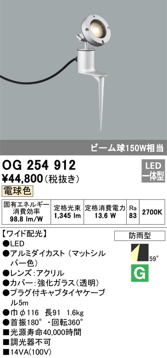 安心のメーカー保証【インボイス対応店】OG254912 オーデリック 屋外灯 ガーデンライト LED  Ｔ区分の画像