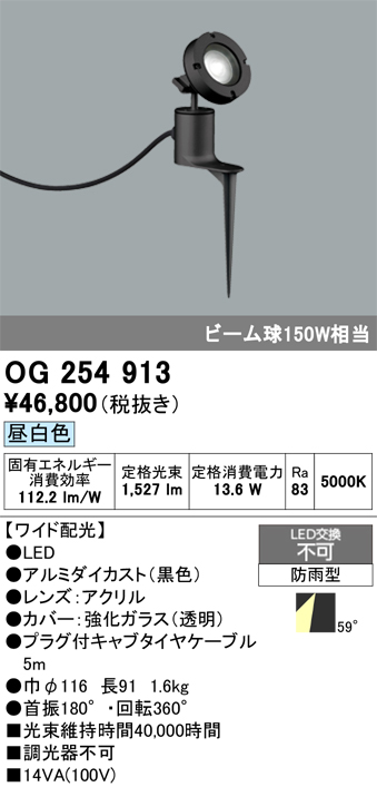 安心のメーカー保証 【インボイス対応店】OG254913 オーデリック 屋外灯 ガーデンライト LED  Ｔ区分の画像