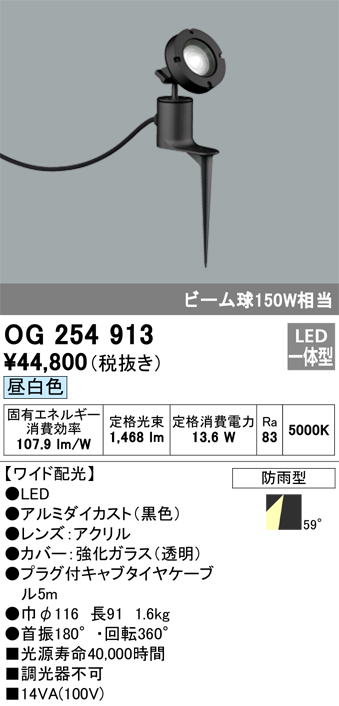 安心のメーカー保証【インボイス対応店】OG254913 オーデリック 屋外灯 ガーデンライト LED  Ｔ区分の画像