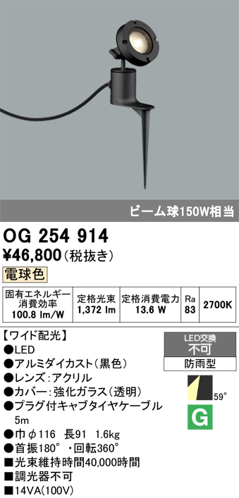 安心のメーカー保証 【インボイス対応店】OG254914 オーデリック 屋外灯 ガーデンライト LED  Ｔ区分の画像