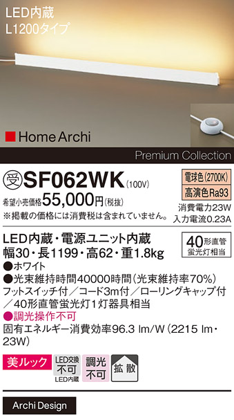 安心のメーカー保証【インボイス対応店】SF062WK パナソニック スタンド LED  受注生産品  Ｎ区分の画像