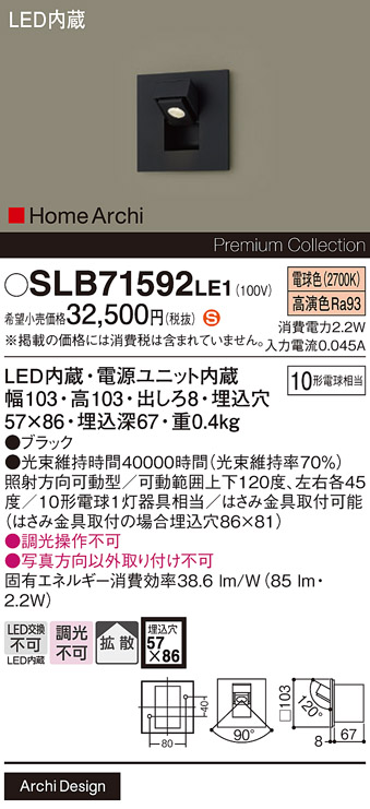 安心のメーカー保証【インボイス対応店】SLB71592LE1 パナソニック ブラケット LED  Ｈ区分の画像