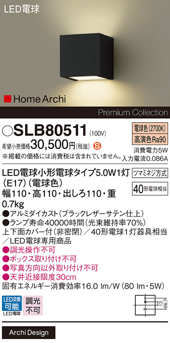安心のメーカー保証【インボイス対応店】SLB80511 パナソニック ブラケット LED  Ｈ区分の画像