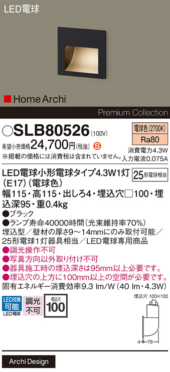 安心のメーカー保証【インボイス対応店】SLB80526 パナソニック ベースライト フットライト LED  Ｈ区分の画像