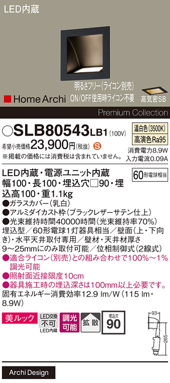 安心のメーカー保証【インボイス対応店】SLB80543LB1 パナソニック ベースライト フットライト LED  Ｈ区分の画像