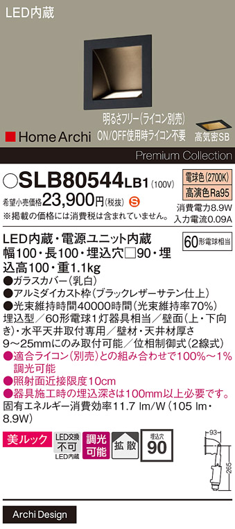 安心のメーカー保証【インボイス対応店】SLB80544LB1 パナソニック ベースライト フットライト LED  Ｈ区分の画像