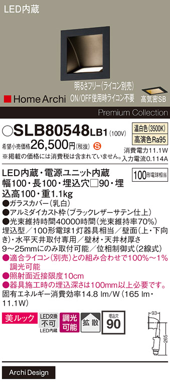 安心のメーカー保証【インボイス対応店】SLB80548LB1 パナソニック ベースライト フットライト LED  Ｈ区分の画像