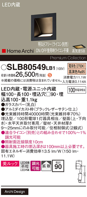 安心のメーカー保証【インボイス対応店】SLB80549LB1 パナソニック ベースライト フットライト LED  Ｈ区分の画像