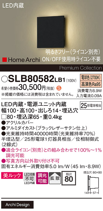 安心のメーカー保証【インボイス対応店】SLB80582LB1 パナソニック ベースライト フットライト LED  Ｈ区分の画像
