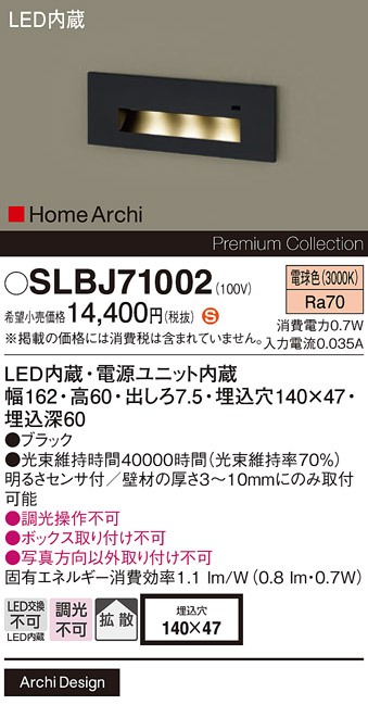 安心のメーカー保証【インボイス対応店】SLBJ71002 パナソニック ベースライト フットライト LED  Ｈ区分の画像