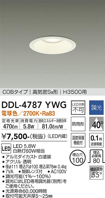 安心のメーカー保証【インボイス対応店】DDL-4787YWG ダイコー ダウンライト COBタイプ LED の画像