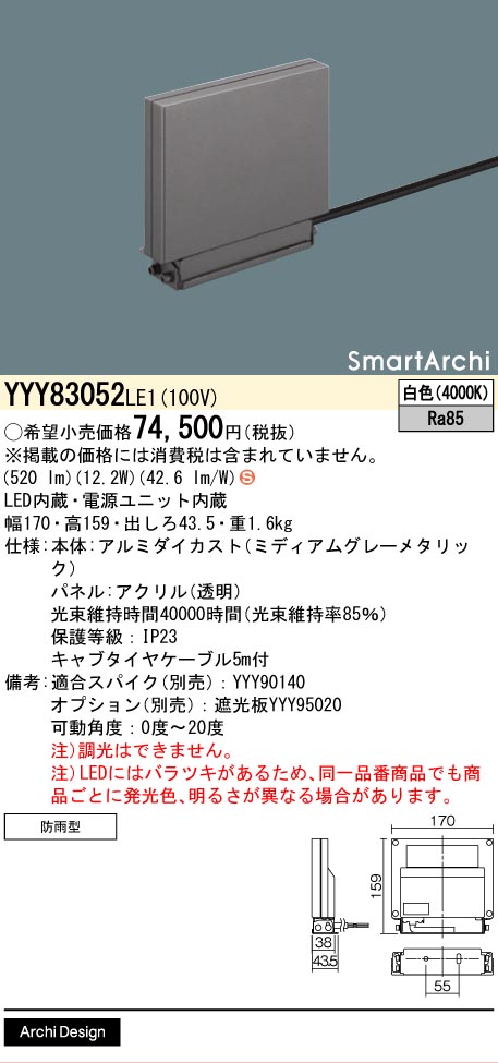 安心のメーカー保証【インボイス対応店】YYY83052LE1 パナソニック 屋外灯 ウォールライト LED  Ｈ区分の画像