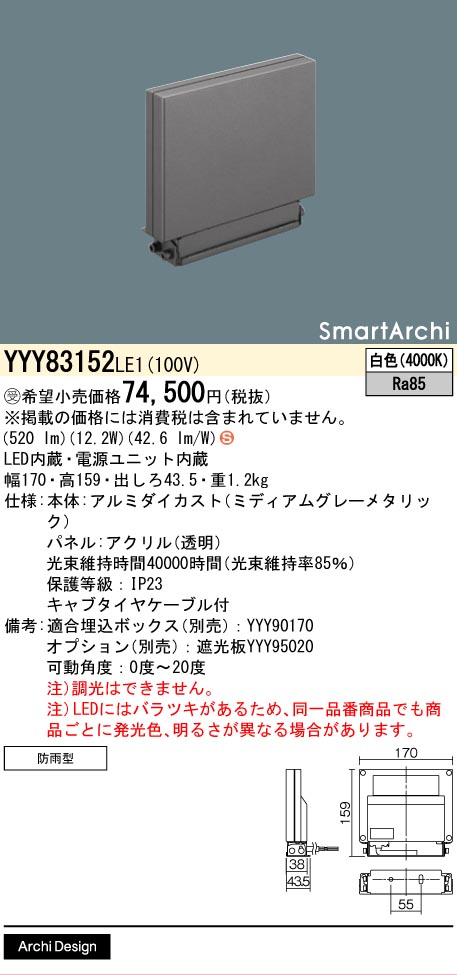 安心のメーカー保証【インボイス対応店】YYY83152LE1 パナソニック 屋外灯 ウォールライト LED  受注生産品  Ｈ区分の画像