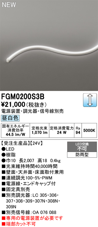 安心のメーカー保証【インボイス対応店】FGM0200S3B （専用電源別売） オーデリック 屋外灯 間接照明 LED  受注生産品  Ｔ区分の画像