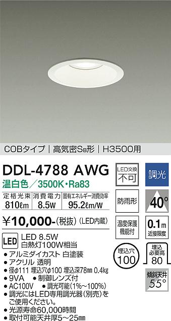 安心のメーカー保証【インボイス対応店】DDL-4788AWG ダイコー ダウンライト COBタイプ LED の画像