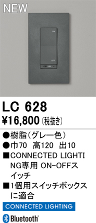 安心のメーカー保証 【インボイス対応店】LC628 オーデリック オプション 調光器  Ｔ区分の画像