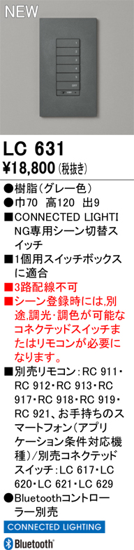 安心のメーカー保証 【インボイス対応店】LC631 オーデリック オプション スイッチ  Ｔ区分の画像