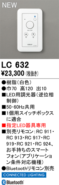 安心のメーカー保証 【インボイス対応店】LC632 オーデリック オプション スイッチ  Ｔ区分の画像