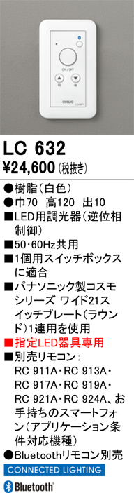 安心のメーカー保証 【インボイス対応店】LC632 オーデリック オプション スイッチ  Ｔ区分の画像