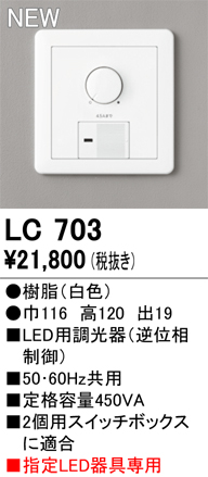 安心のメーカー保証 【インボイス対応店】LC703 オーデリック オプション スイッチ  Ｔ区分の画像