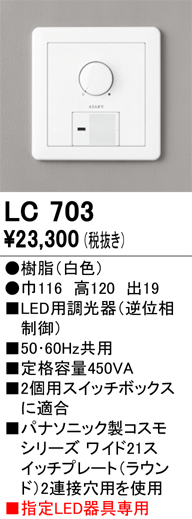安心のメーカー保証 【インボイス対応店】LC703 オーデリック オプション スイッチ  Ｔ区分の画像
