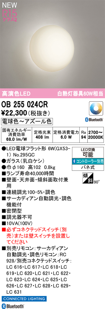 安心のメーカー保証 【インボイス対応店】OB255024CR （ランプ別梱包）『OB255024#＋NO295GC』 オーデリック ブラケット LED リモコン別売  Ｔ区分の画像