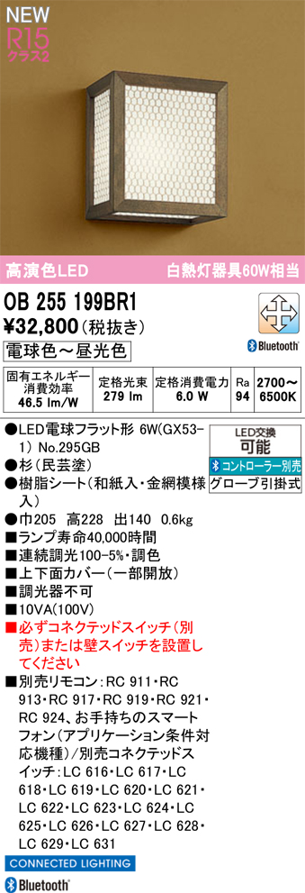 安心のメーカー保証 【インボイス対応店】OB255199BR1 （ランプ別梱包）『OB255199#＋NO295GB』 オーデリック ブラケット LED リモコン別売  Ｔ区分の画像