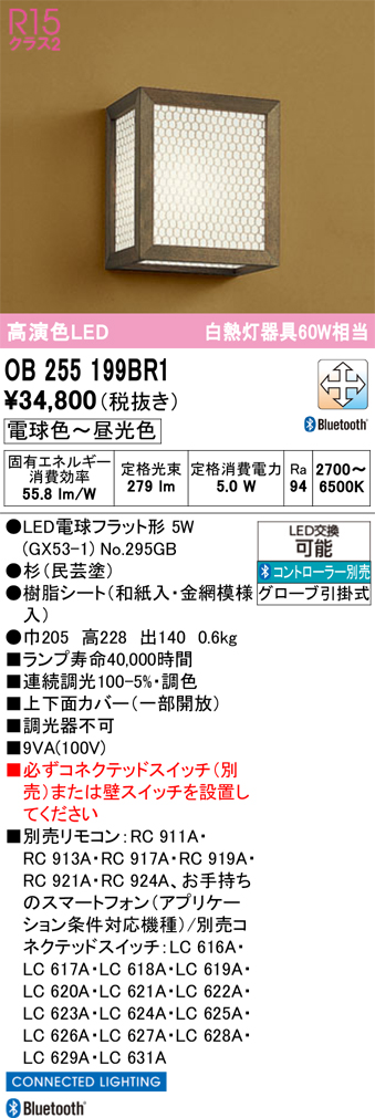 安心のメーカー保証 【インボイス対応店】OB255199BR1 （ランプ別梱包）『OB255199#＋NO295GB』 オーデリック ブラケット LED リモコン別売  Ｔ区分の画像
