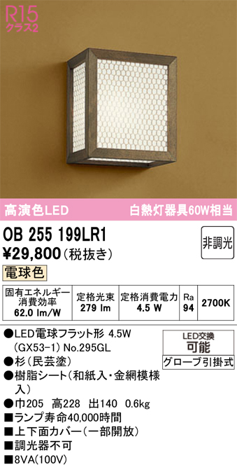安心のメーカー保証 【インボイス対応店】OB255199LR1 （ランプ別梱包）『OB255199#＋NO295GL』 オーデリック ブラケット LED  Ｔ区分の画像