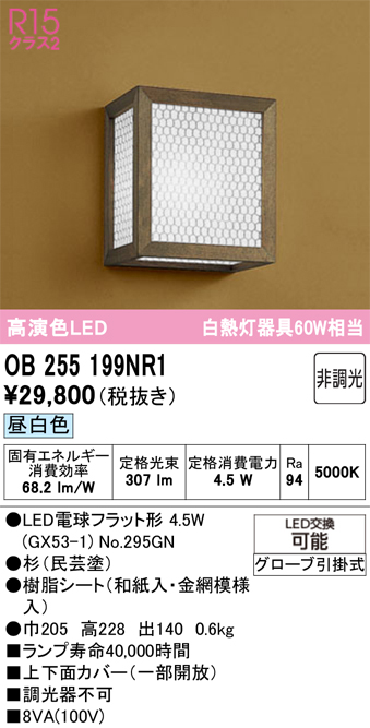 安心のメーカー保証 【インボイス対応店】OB255199NR1 （ランプ別梱包）『OB255199#＋NO295GN』 オーデリック ブラケット LED  Ｔ区分の画像