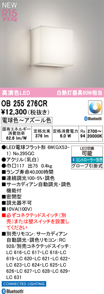 安心のメーカー保証 【インボイス対応店】OB255276CR （ランプ別梱包）『OB255276#＋NO295GC』 オーデリック ブラケット LED リモコン別売  Ｔ区分の画像