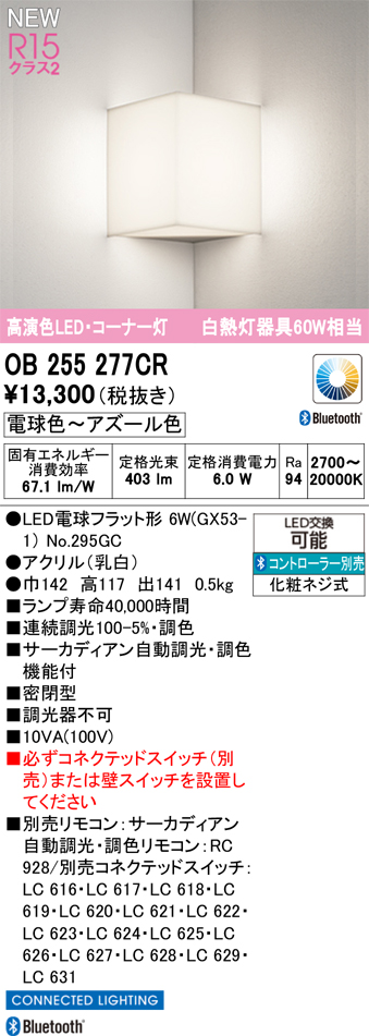 安心のメーカー保証 【インボイス対応店】OB255277CR （ランプ別梱包）『OB255277#＋NO295GC』 オーデリック ブラケット コーナー灯 LED リモコン別売  Ｔ区分の画像