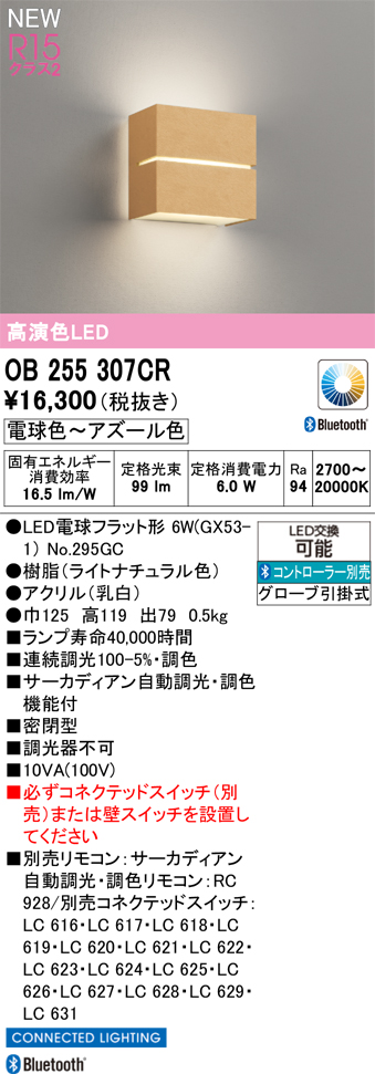 安心のメーカー保証 【インボイス対応店】OB255307CR （ランプ別梱包）『OB255307#＋NO295GC』 オーデリック ブラケット LED リモコン別売  Ｔ区分の画像