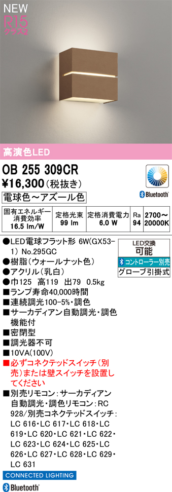 安心のメーカー保証 【インボイス対応店】OB255309CR （ランプ別梱包）『OB255309#＋NO295GC』 オーデリック ブラケット LED リモコン別売  Ｔ区分の画像